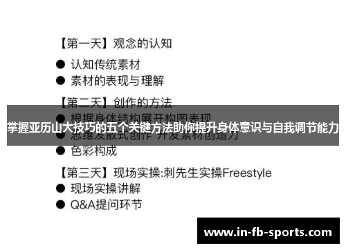 掌握亚历山大技巧的五个关键方法助你提升身体意识与自我调节能力