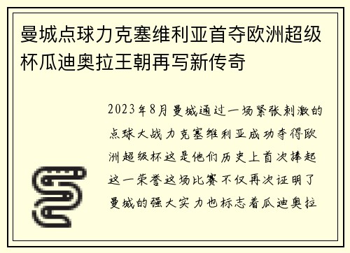 曼城点球力克塞维利亚首夺欧洲超级杯瓜迪奥拉王朝再写新传奇