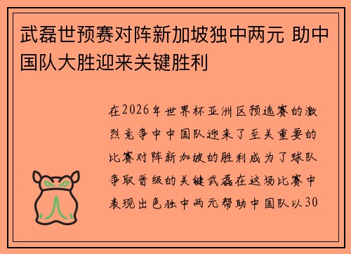 武磊世预赛对阵新加坡独中两元 助中国队大胜迎来关键胜利
