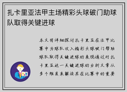 扎卡里亚法甲主场精彩头球破门助球队取得关键进球