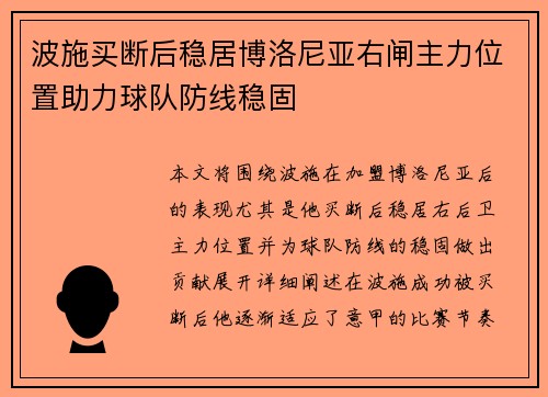波施买断后稳居博洛尼亚右闸主力位置助力球队防线稳固